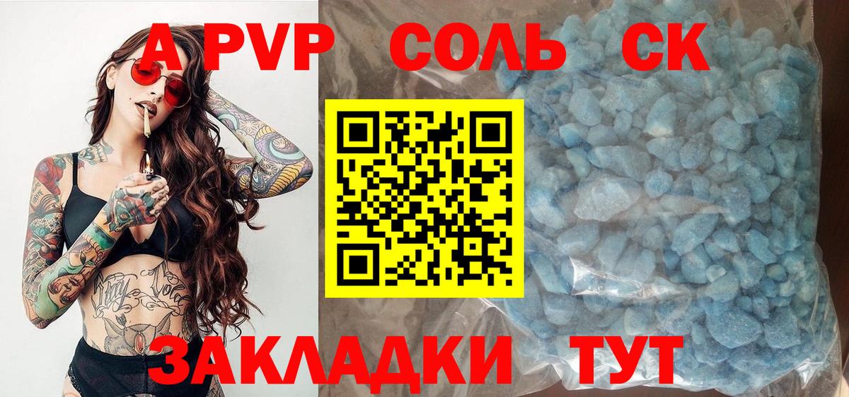 Кызыл  A PVP VHQ  Alfa_PVP  Вход с VPN 