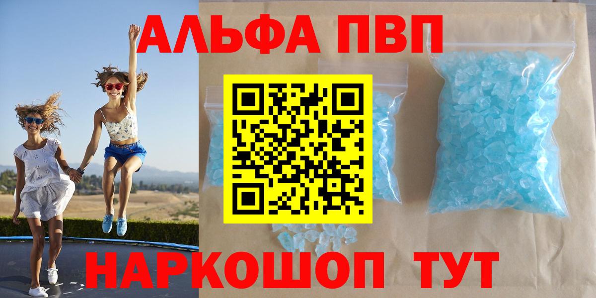 Альфа ПВП VHQ Кызыл