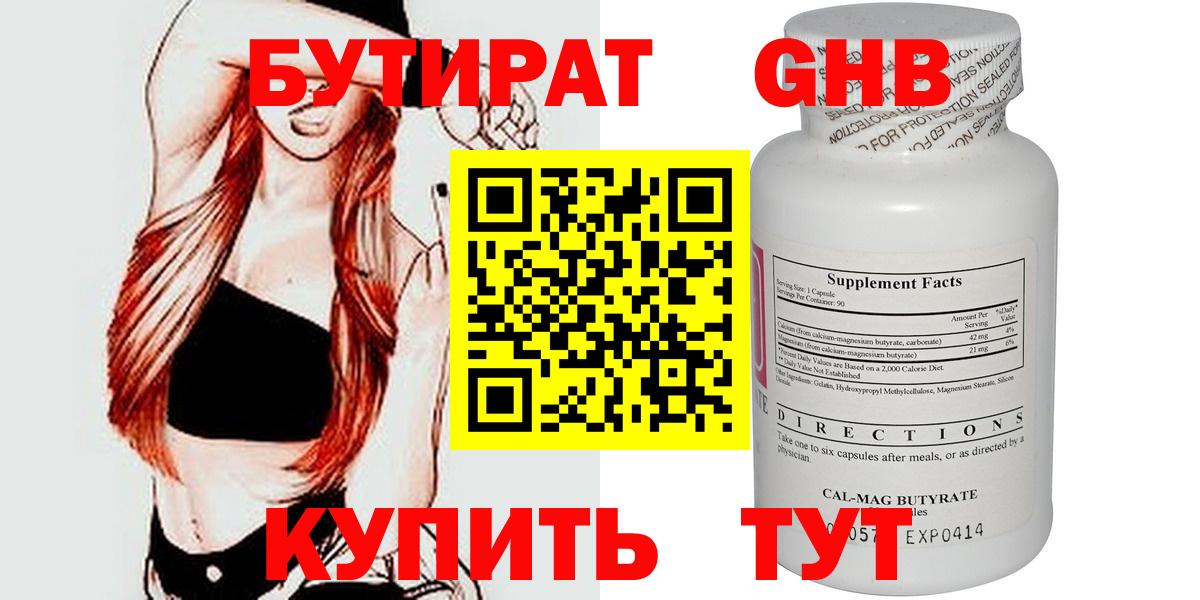 БУТИРАТ BDO Кызыл
