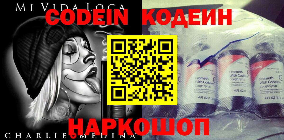 Кодеин напиток Lean (лин)  Вход с VPN  Codein напиток Lean (лин)  Кызыл 