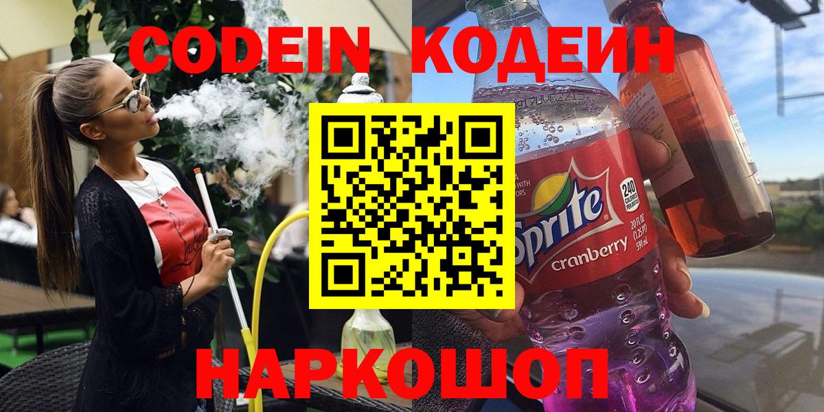 Кодеиновый сироп Lean Purple Drank Кызыл