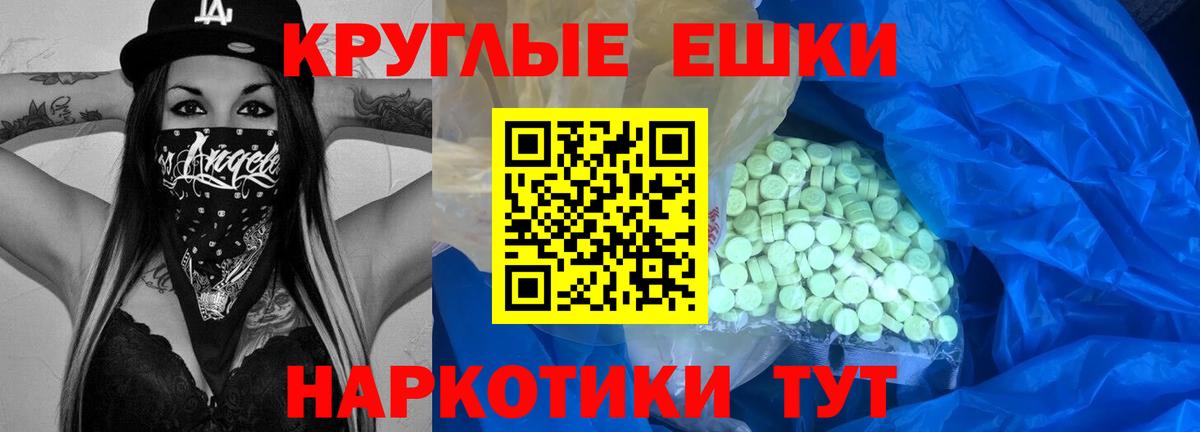 ЭКСТАЗИ круглые Кызыл