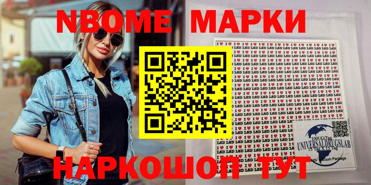 Марки N-bome 1,5мг  наркошоп  Кызыл  Вход с VPN 